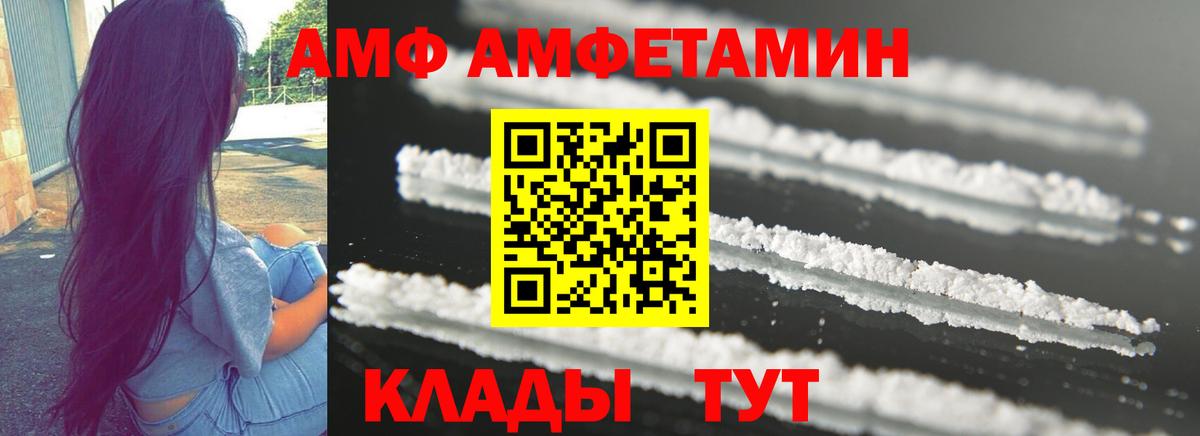 АМФЕТАМИН Premium  Вход с VPN  Amphetamine  Славгород 