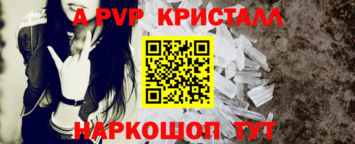 Славгород  APVP  Alpha-PVP СК  Вход с VPN  Альфа ПВП СК  Alpha PVP Crystall 