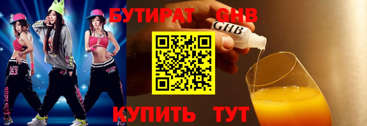 Славгород  БУТИРАТ бутандиол  Вход с VPN 