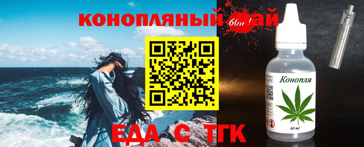 Еда ТГК марихуана  Вход с VPN  Славгород 