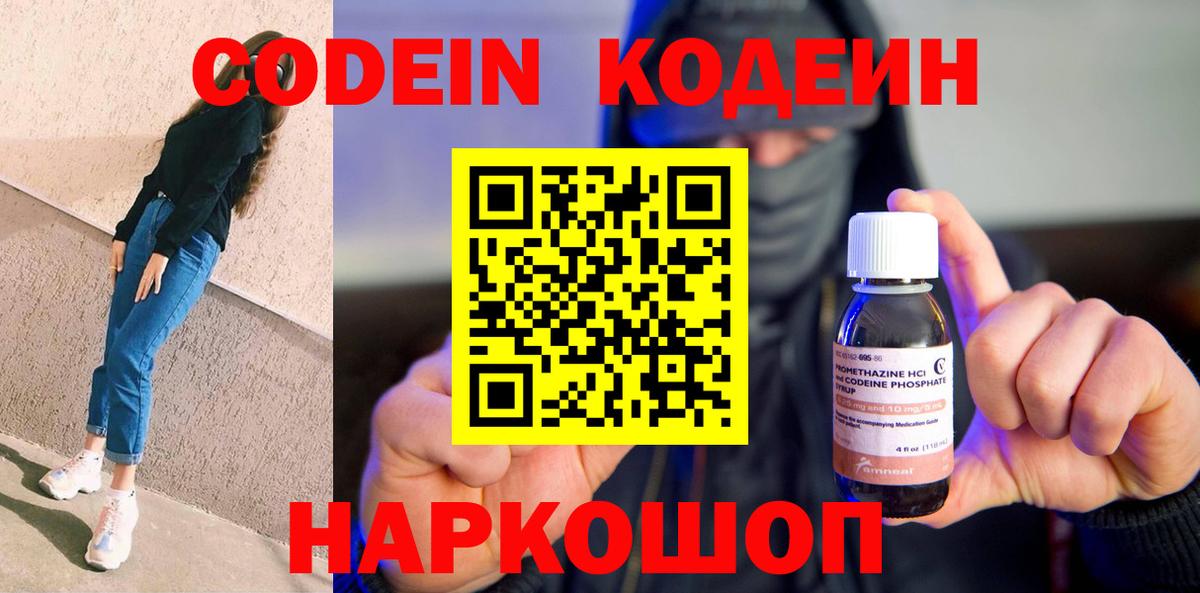 Славгород  Кодеиновый сироп Lean напиток Lean (лин)  Вход с VPN  Кодеин Purple Drank 