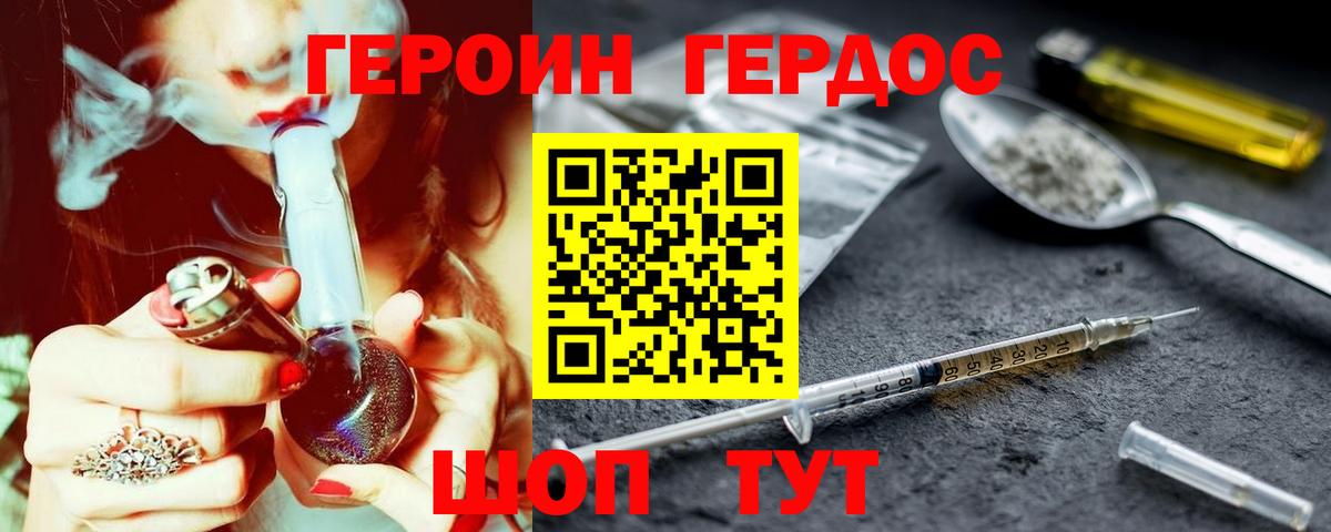 Героин  Вход с VPN  Славгород  Героин хмурый 