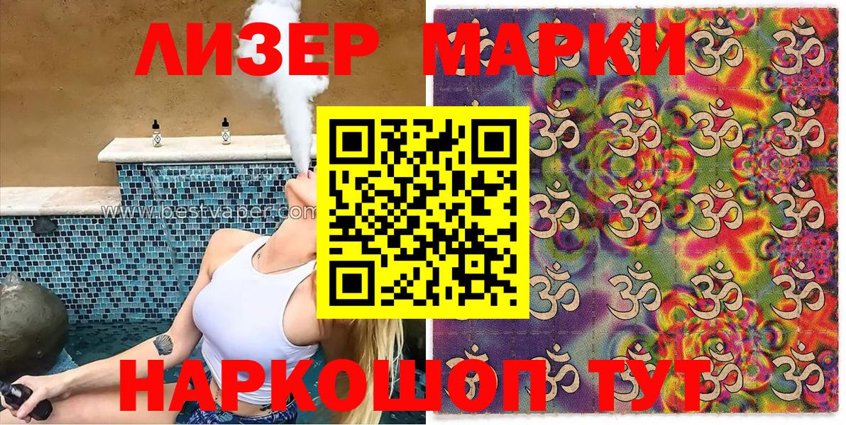 Марки N-bome  Марки 25I-NBOMe 1500мкг  Славгород  Вход с VPN  Марки 25I-NBOMe 1500мкг 