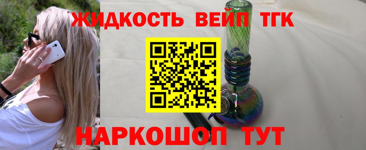 Славгород  ТГК вейп  ТГК жижа  Вход с VPN 